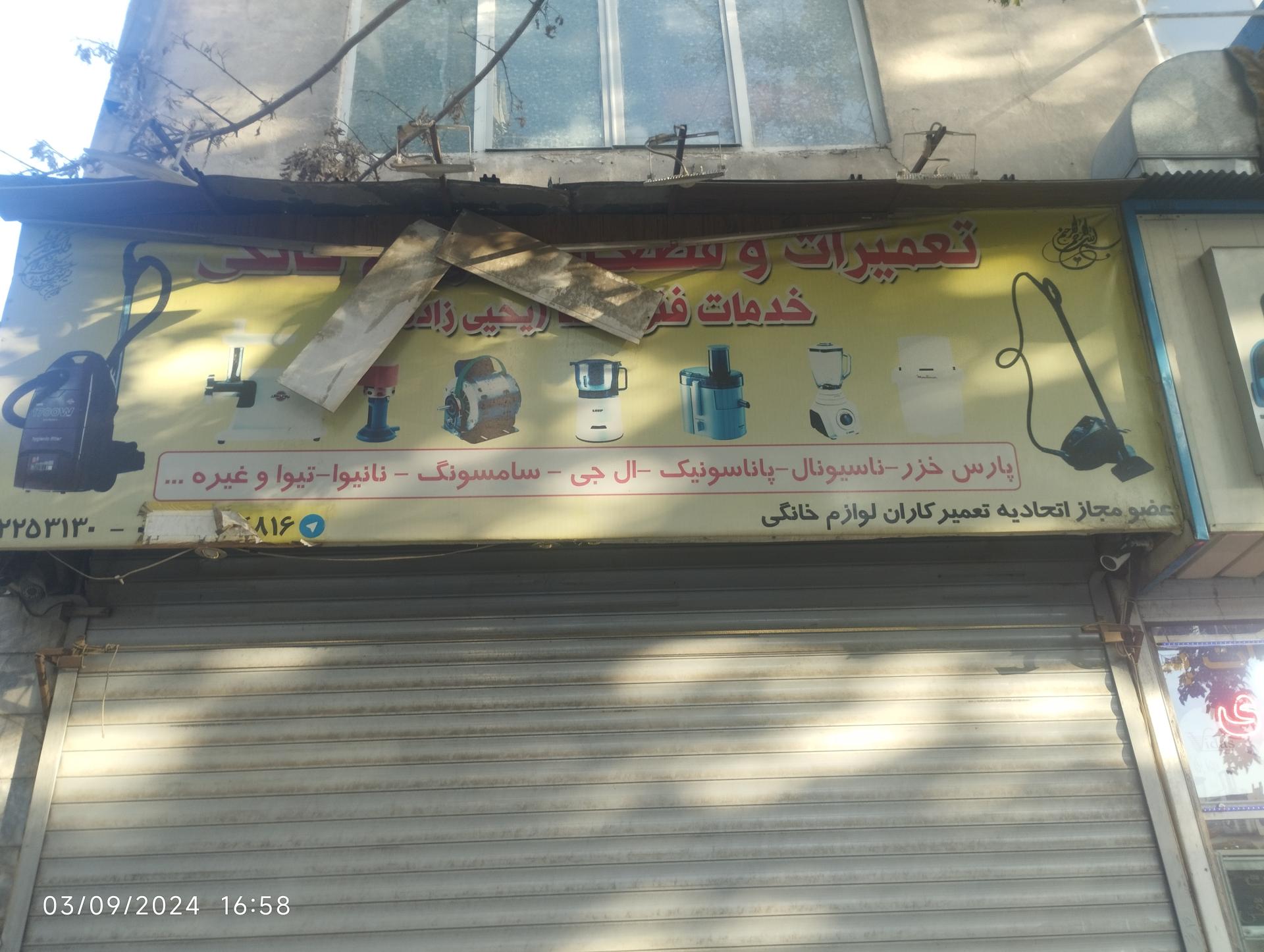 عکس خدمات فنی یحیی زاده