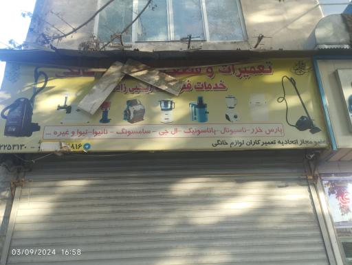 عکس خدمات فنی یحیی زاده