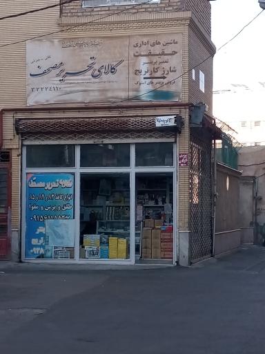 عکس کالای تحریر مصحف
