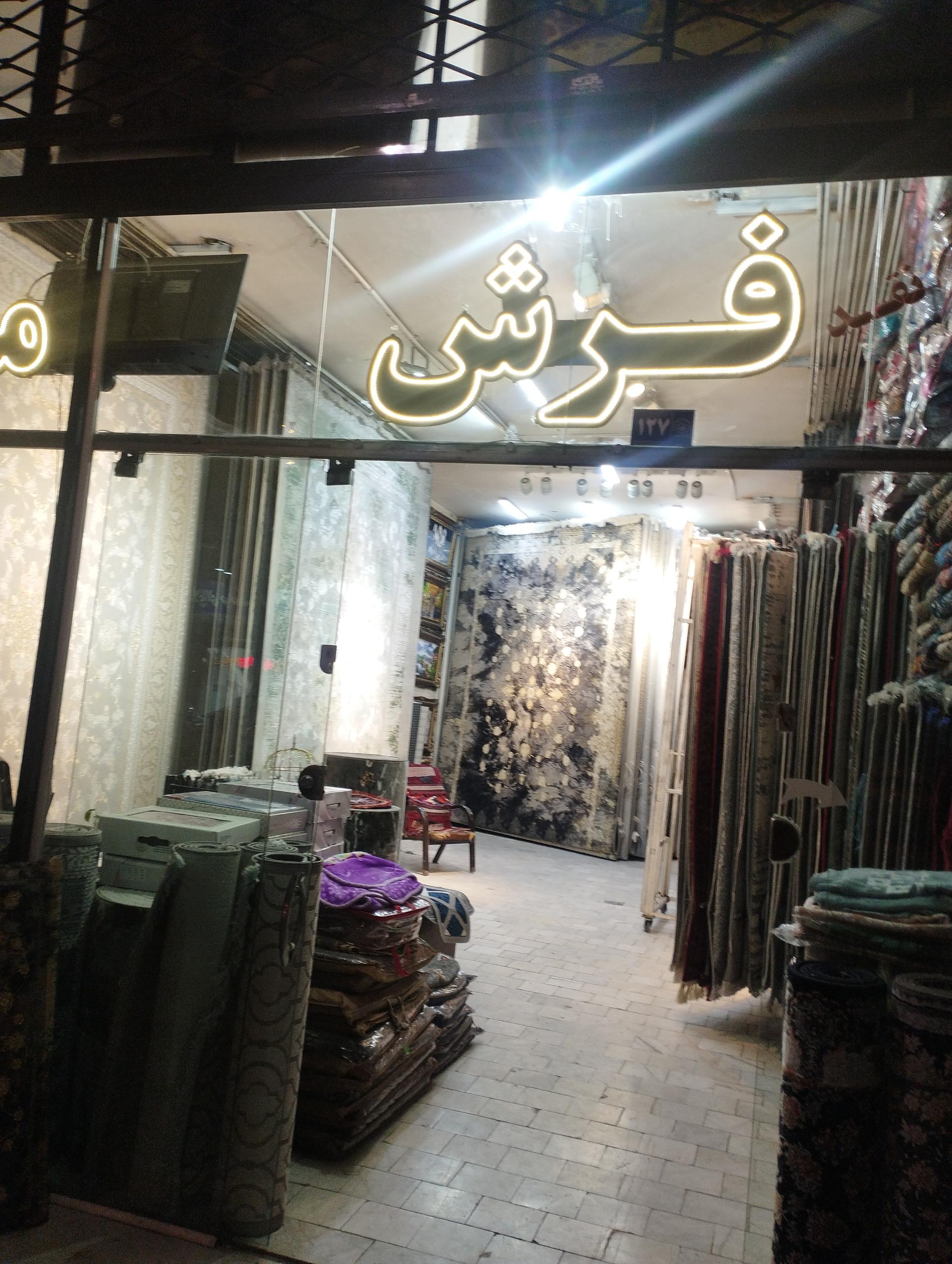 عکس فرش مشهد
