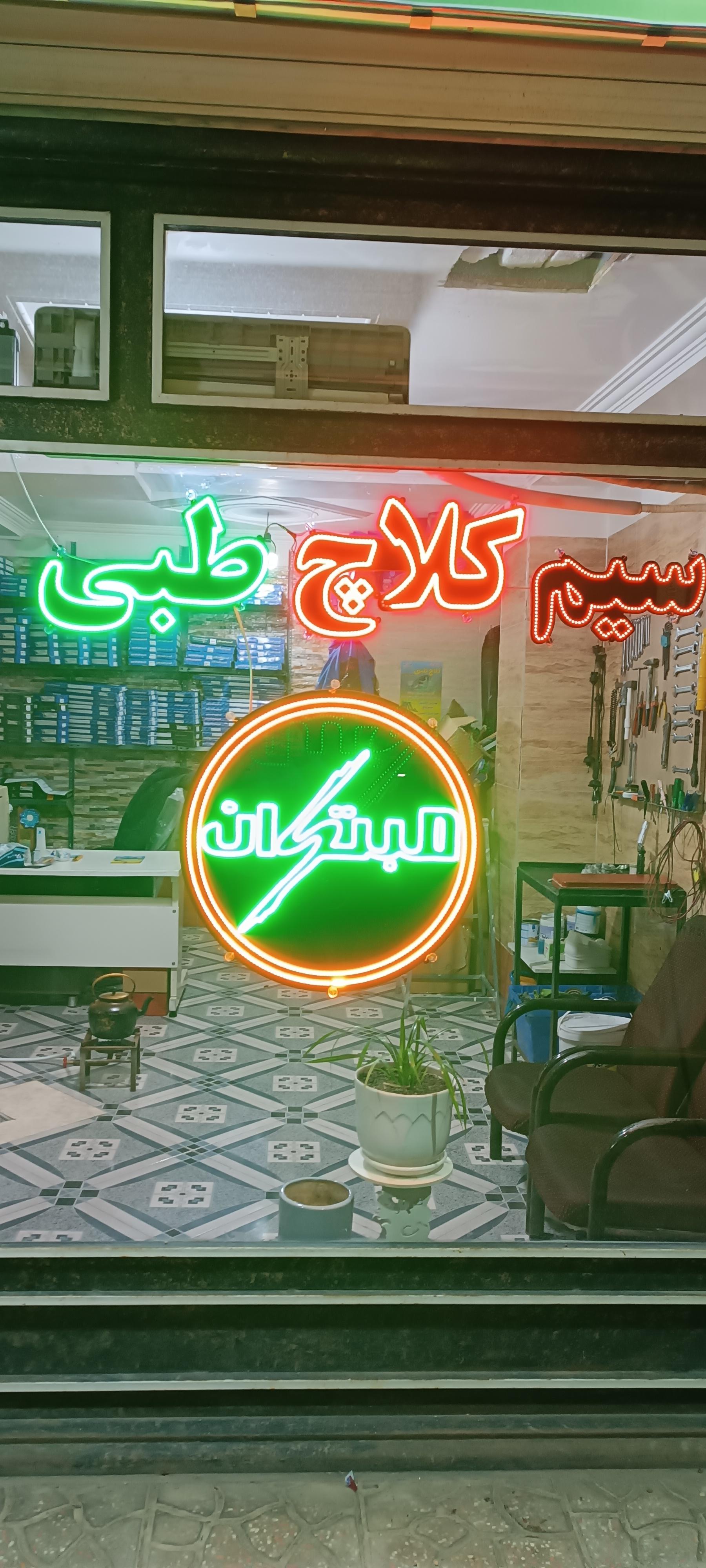 عکس سیم کلاچ طبی مبتکران