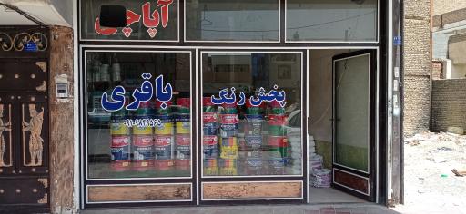 عکس رنگ فروشی سام باقری 