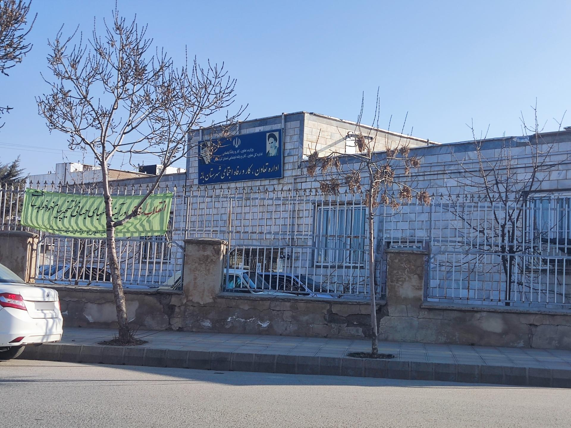 عکس اداره تعاون، کار و رفاه اجتماعی