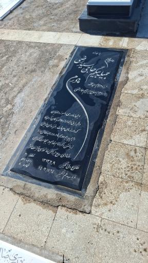 عکس مزار مرحومه حاجی سیدرضی