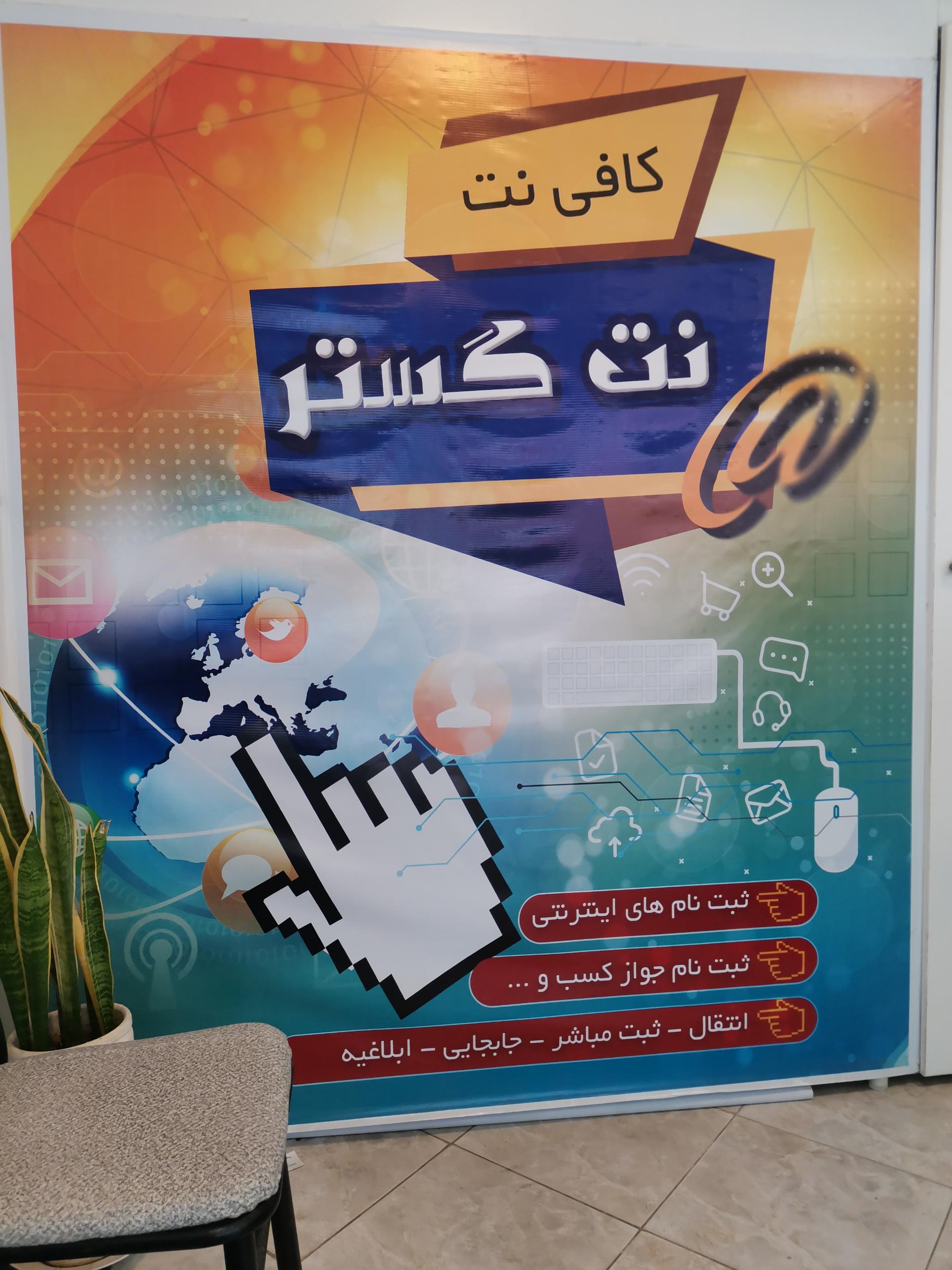 عکس کافی نت  نت گستر 