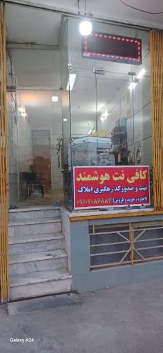 عکس کافی نت هوشمند 