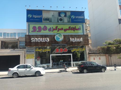 عکس فروشگاه اسنوا (حسینیان مقدم)