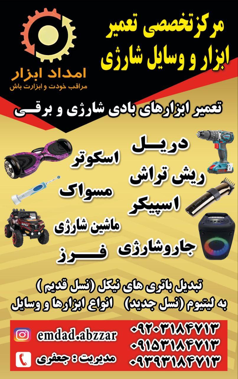 عکس امداد ابزار