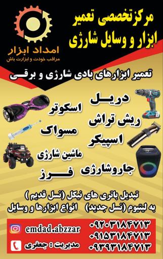 عکس امداد ابزار