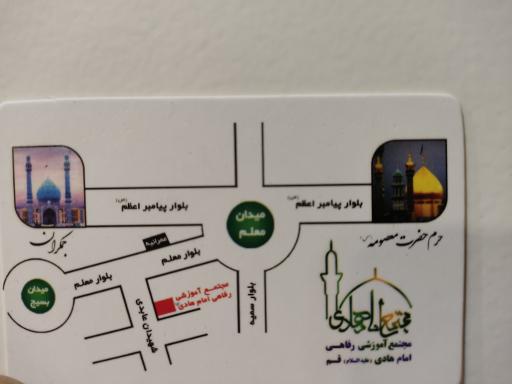 عکس مجتمع آموزشی امام هادی (ع)