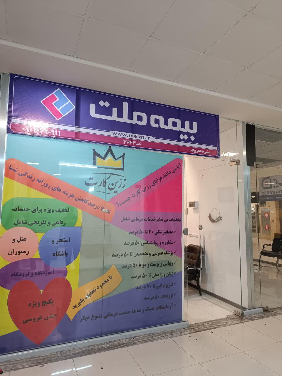 عکس بیمه ملت کد 3643 معروف