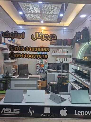 دیجیتال استوک