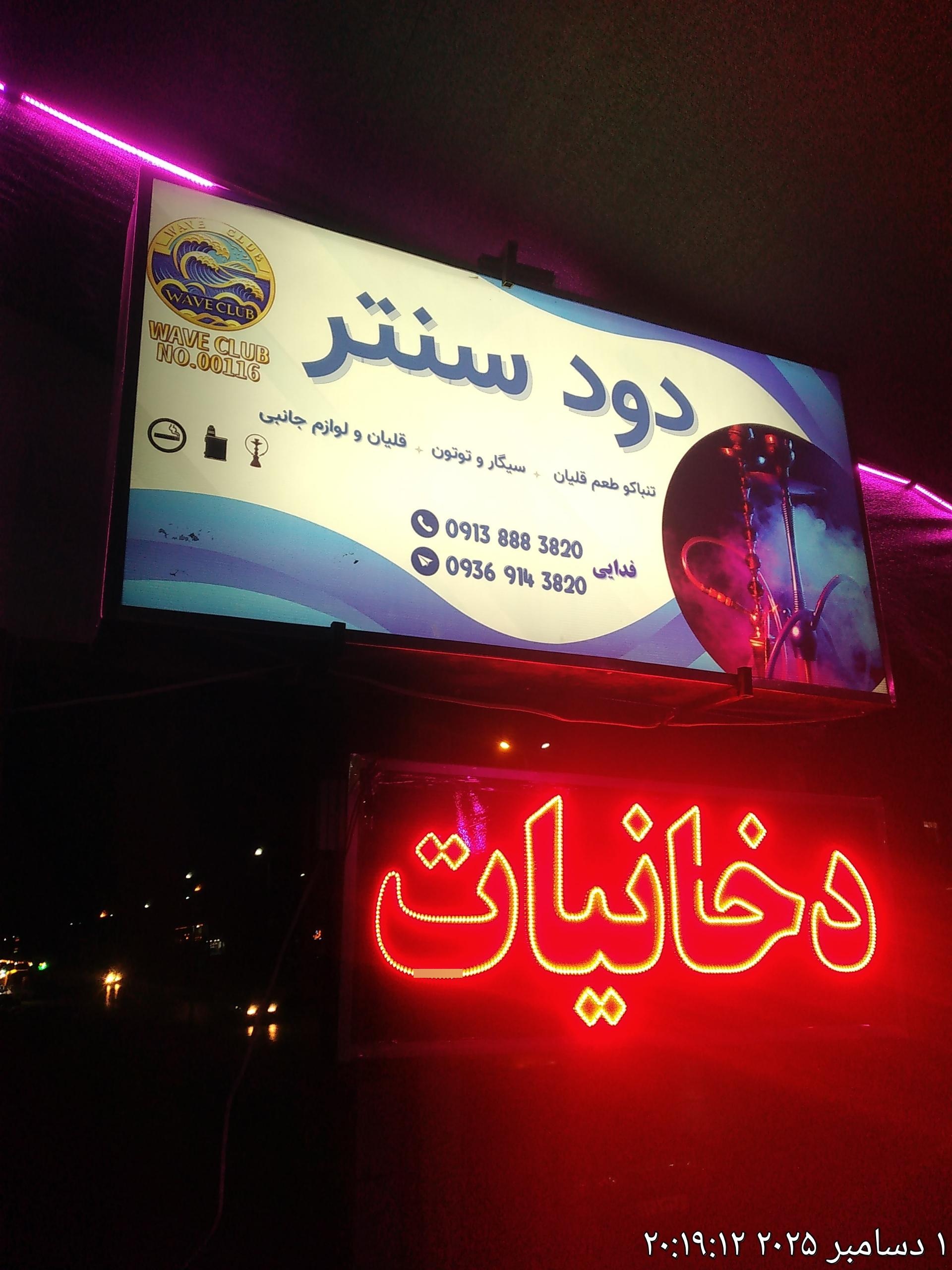عکس فروشگاه دودسنتر