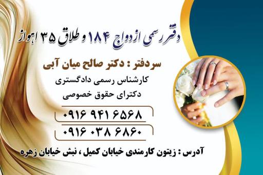 عکس دفتر رسمی ازدواج 184 و طلاق 35 میان آبی
