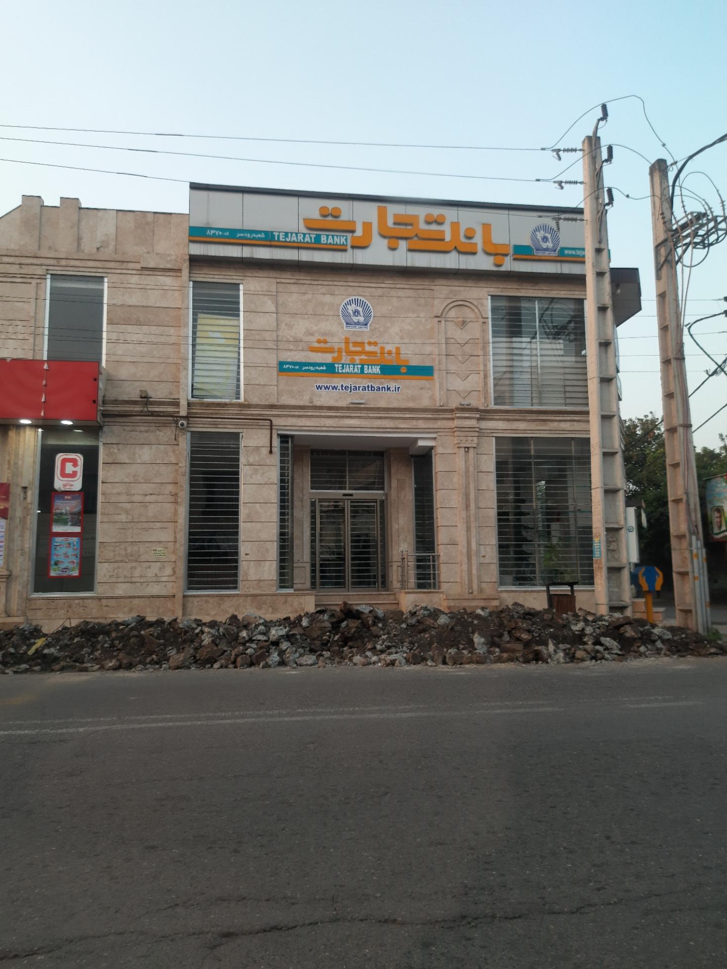 عکس بانک تجارت شعبه رودسر