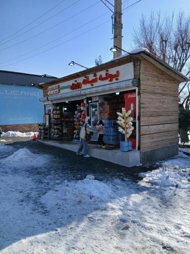 عکس بوفه شبانه روزی