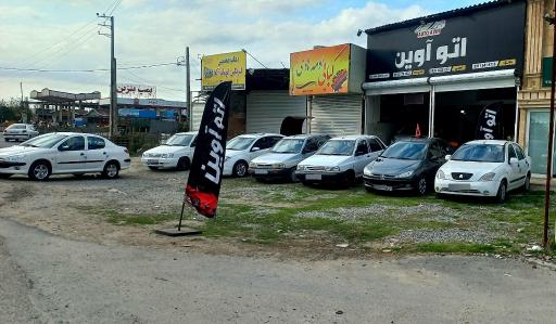 عکس اتو آوین