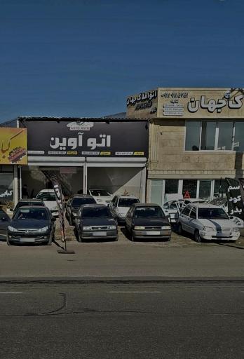 عکس اتو آوین