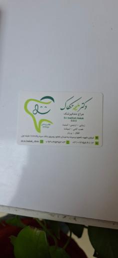 عکس مطب دندانپزشکی دکتر ملیحه حکاک