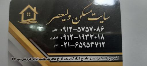 عکس سایت مسکن ولیعصر