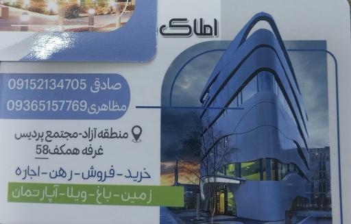 مشاور املاک صادقی