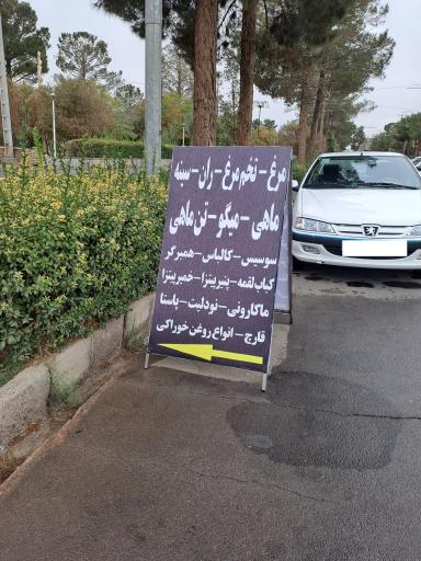 عکس سوپر پروتئین دماوند