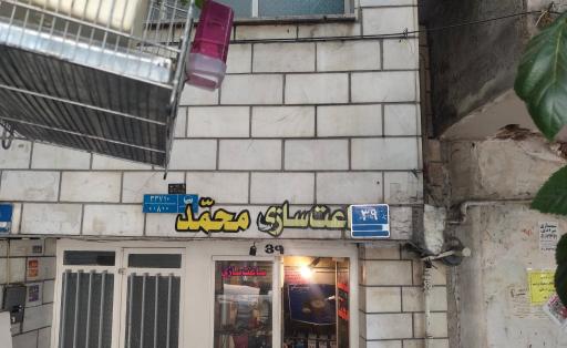 عکس ساعت سازی محمد