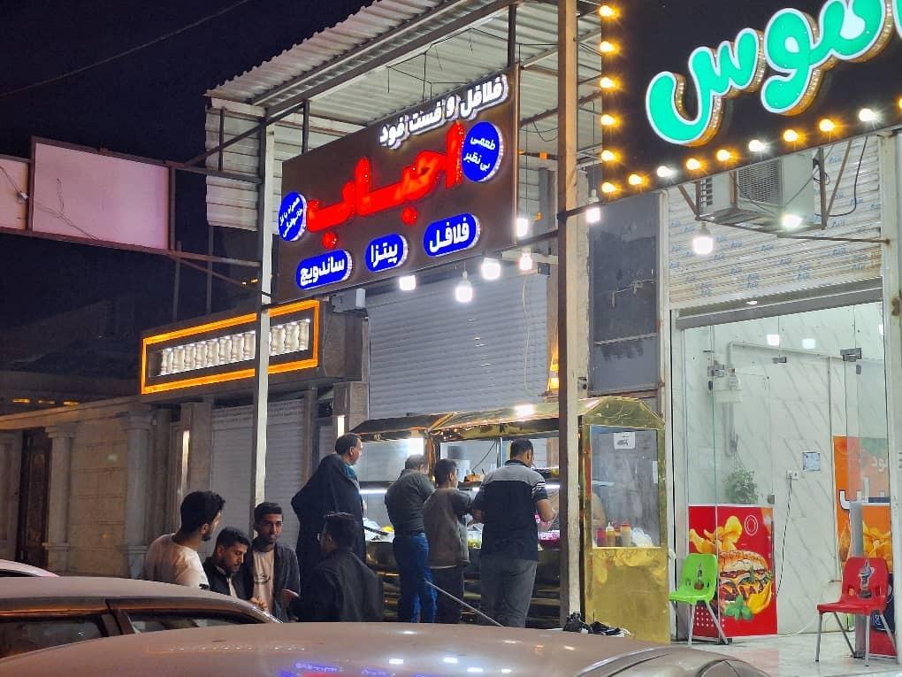 عکس فلافل و فست فودی احباب