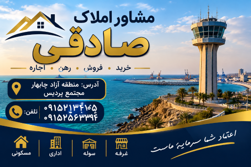 عکس مشاور املاک صادقی