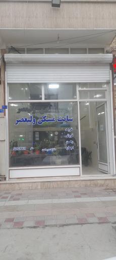 عکس سایت مسکن ولیعصر