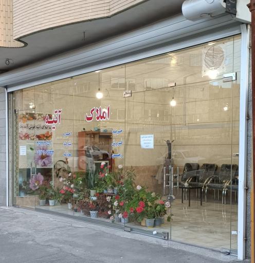 املاک آتیه