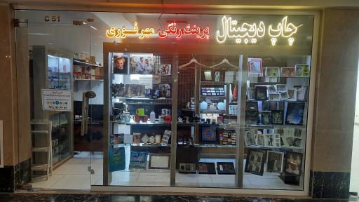 عکس چاپ هفت هنر