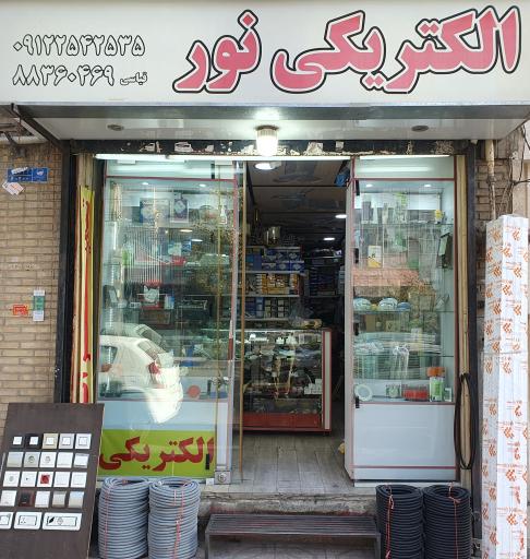 عکس الکتریکی نور ( قیاسی )