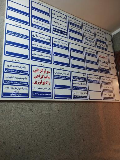 عکس سونوگرافی ماموگرافی و رادیولوژی دکتر حبشی زاده