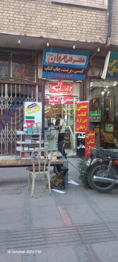 دفتر فنی عرفان