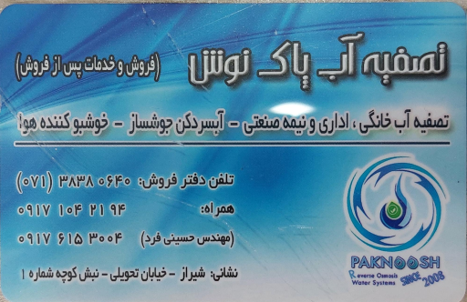 عکس تصفیه آب پاکنوش