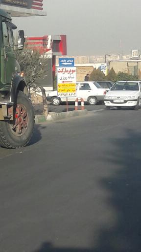 عکس سوپر مارکت شبانه روزی