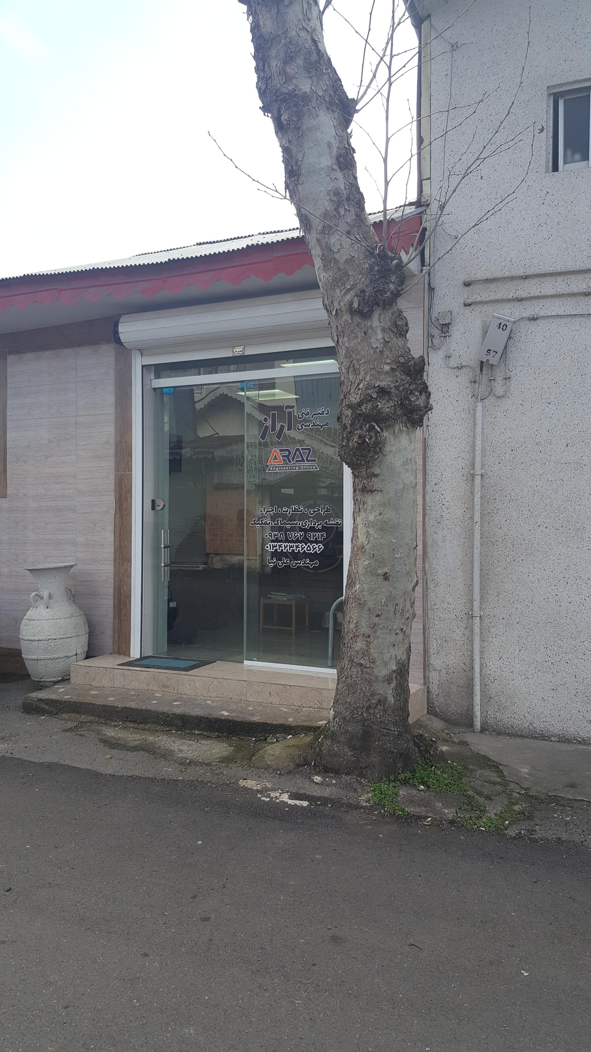 عکس دفتر فنی مهندسی آراز