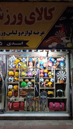 عکس کالای ورزشی ۹۰