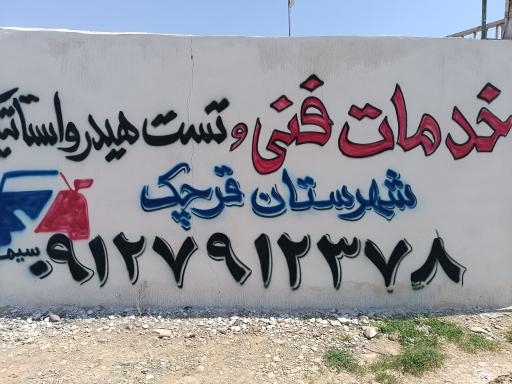 عکس خدمات فنی و تست هیدرو استاتیک مخزن گاز