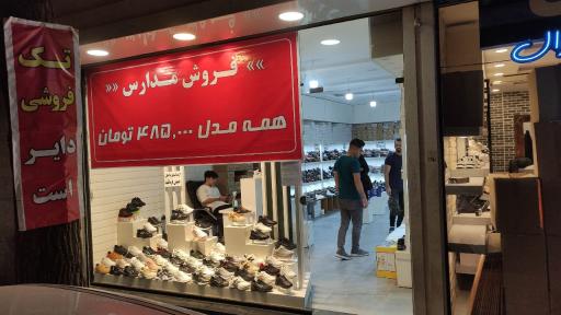 عکس  تولیدی کفش سارا