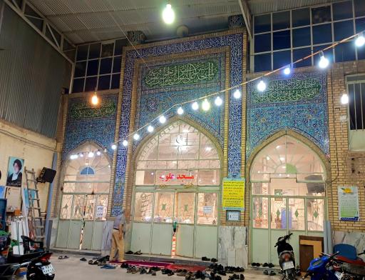 عکس مسجد علویه