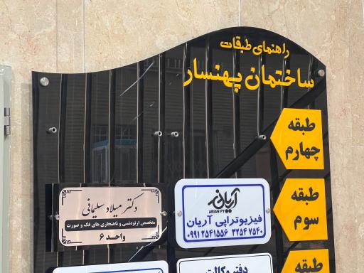  دکتر میلاد سلیمانی متخصص ارتودنسی و ناهنجاری های فک و صورت