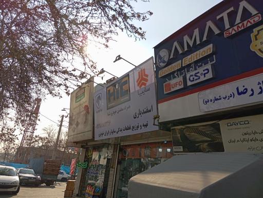 عکس پخش لوازم یدکی اسفندیاری