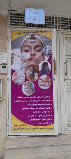 عکس سالن زیبایی خانم زهرا غلامپور