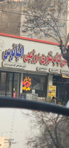 عکس ماهی کباب اقیانوس