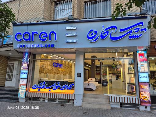 عکس تشک کارن ( کالای خواب قانیان )
