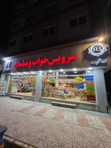 عکس سرویس خواب و مبلمان لالا