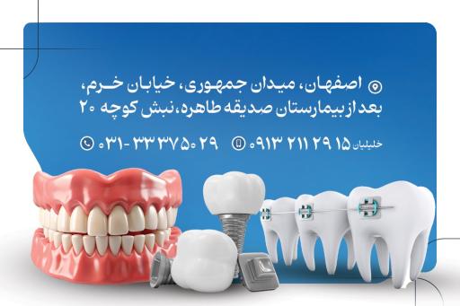 عکس دندان سازی طاها