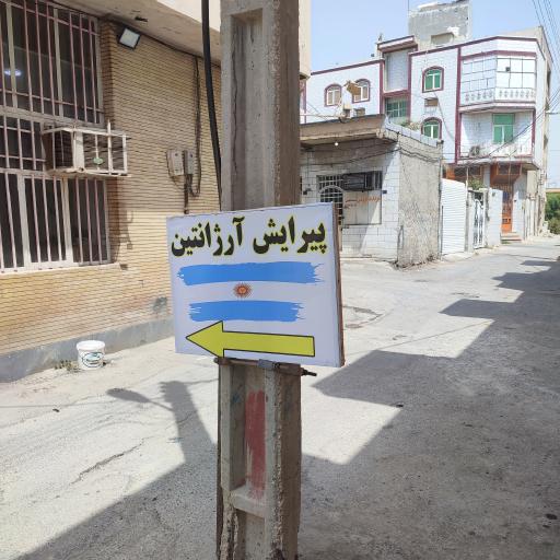 پیرایش آرژانتین